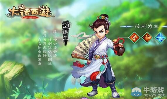 《大話西游手游》逍遙生加點推薦