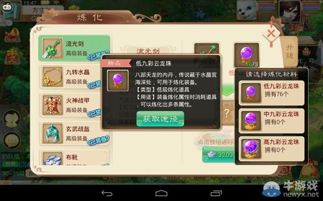 《大話西游手游》裝備系統詳解攻略