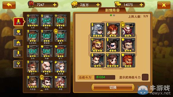 《曹操別囂張》如何快速提升戰(zhàn)斗力