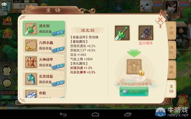 《大話西游手游》裝備系統詳解攻略