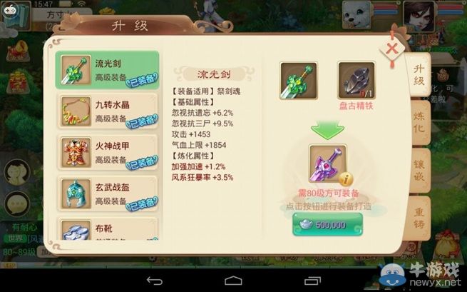 《大話西游手游》裝備系統(tǒng)詳解攻略