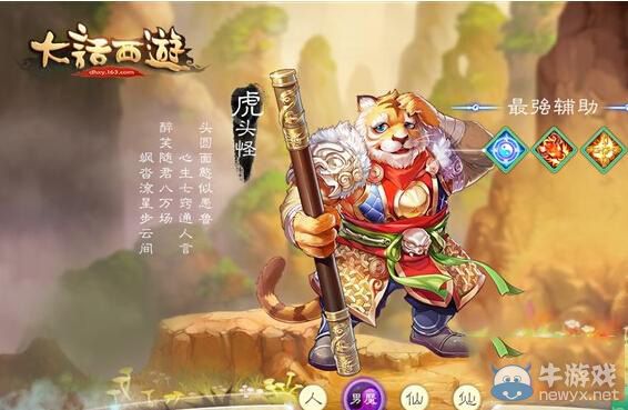 《大話西游手游》虎頭怪加點推薦