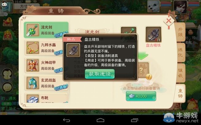 《大話西游手游》裝備系統詳解攻略