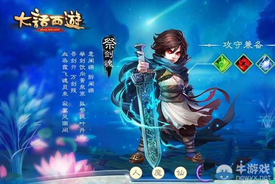 《大話西游手游》祭劍魂加點推薦