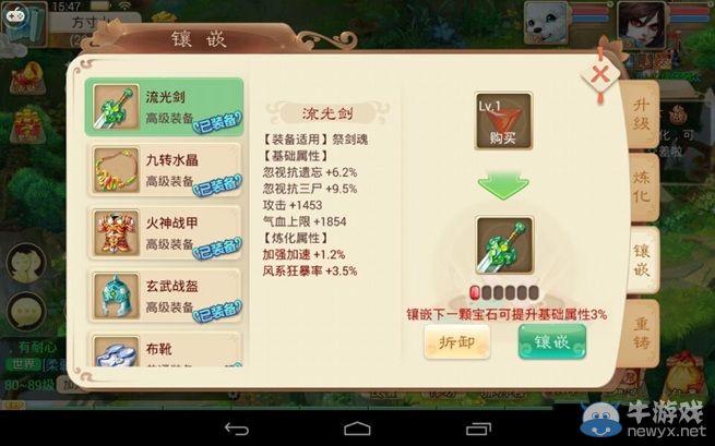 《大話西游手游》裝備系統詳解攻略