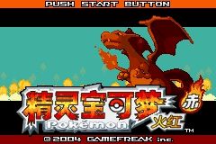 《口袋妖怪火紅》圖文攻略（一周目、二周目）