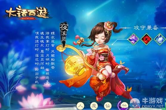 《大話西游手游》夜溪靈加點(diǎn)推薦