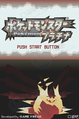 《口袋妖怪白金》圖文攻略（一周目、二周目）