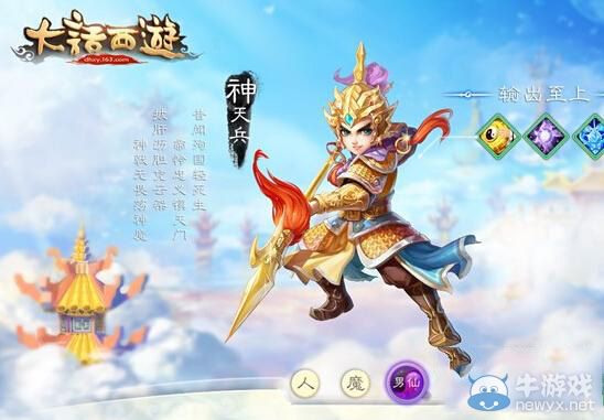 《大話西游手游》神天兵加點(diǎn)推薦