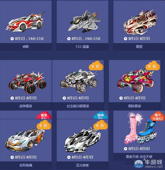 《QQ飛車(chē)》8月特賣(mài)風(fēng)暴活動(dòng)介紹