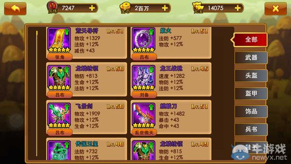 《曹操別囂張》如何快速提升戰(zhàn)斗力