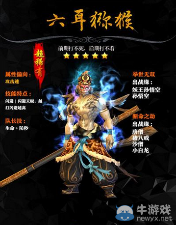 《西游降魔篇3D》手游前期實(shí)用神將推薦