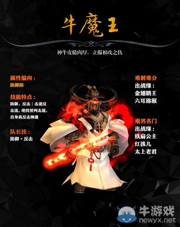 《西游降魔篇3D》手游前期實(shí)用神將推薦
