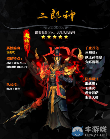 《西游降魔篇3D》手游前期實(shí)用神將推薦