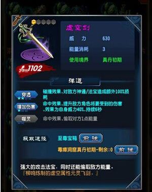 《魔天記》手游真丹期法寶虛空劍獲得方法