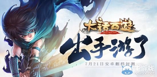 《大話西游手游》什么時(shí)候二測(cè)