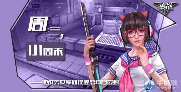 《逆戰(zhàn)》8月5日簽到活動(dòng)