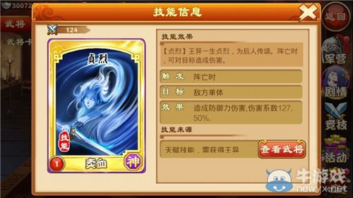 《三國(guó)殺傳奇》王異技能緣分詳解