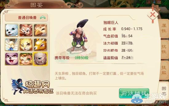 《大話西游》手游獨(dú)眼巨人加點(diǎn)推薦