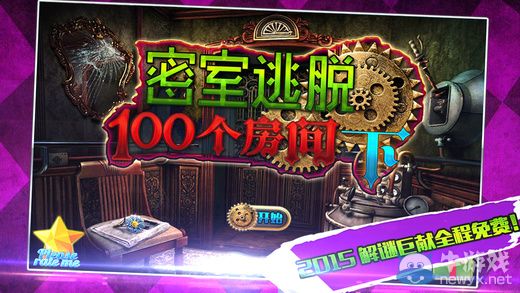 《密室逃脫：100個房間下》通關(guān)攻略