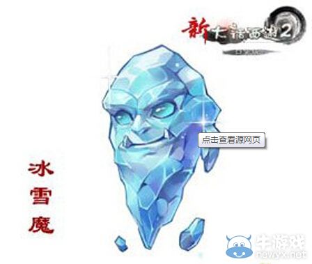 《大話西游》手游冰雪魔屬性技能介紹