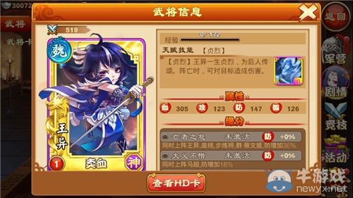 《三國(guó)殺傳奇》王異技能緣分詳解