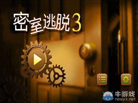 《密室逃亡3》圖文攻略合集