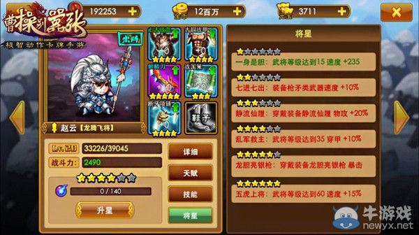 《曹操別囂張》將星系統(tǒng)有玄機(jī)