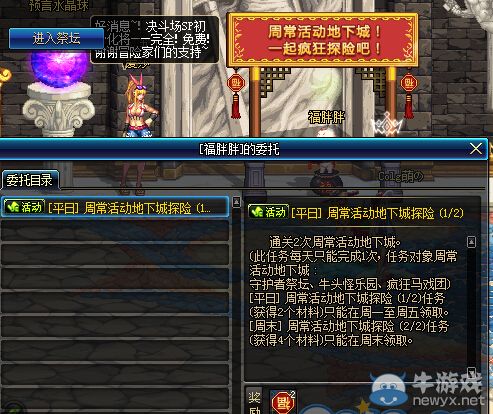 《DNF》周常活動地下城探險活動