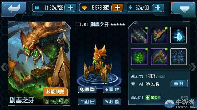 《星際傳奇》手游劇毒之牙的介紹