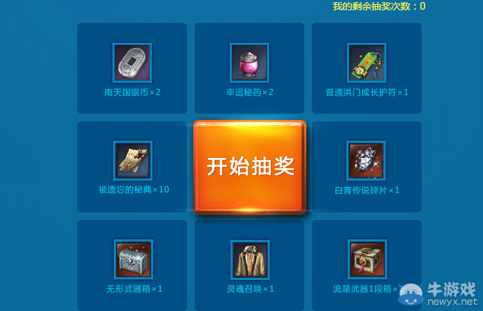 《劍靈》心悅抽獎活動