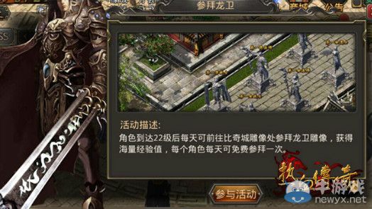《熱血傳奇手機(jī)版》怎么快速升級