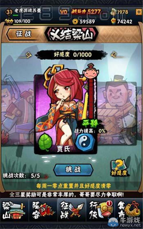 《全民水滸》賈氏轉(zhuǎn)生材料