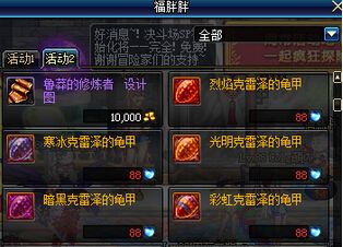 《DNF》克雷澤的特別守護活動