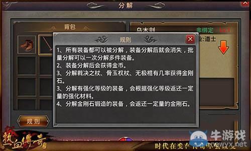 《熱血傳奇》手機(jī)版三大職業(yè)頂級(jí)裝備怎么獲得