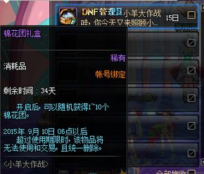 《DNF》小羊大作戰活動介紹