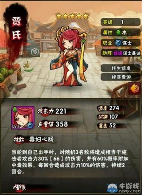 《全民水滸》賈氏轉(zhuǎn)生材料