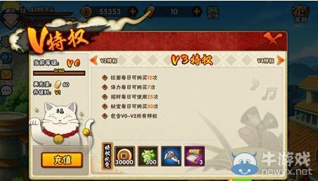 《火影忍者》VIP3有什么特權(quán)