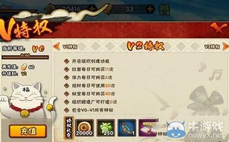《火影忍者》VIP2有什么特權(quán)