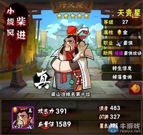 《全民水滸》柴進技能屬性詳解