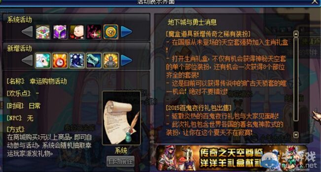 《DNF》魔盒新增天空一活動介紹