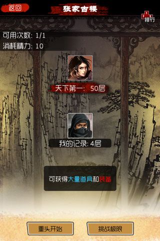 《盜墓筆記》闖樓玩法攻略