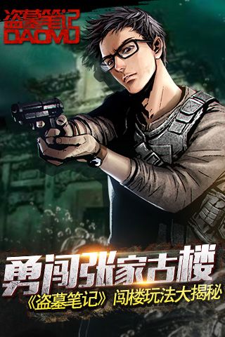 《盜墓筆記》闖樓玩法攻略