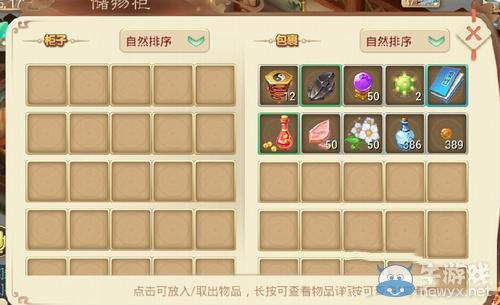 《大話西游》手游儲(chǔ)物柜在哪