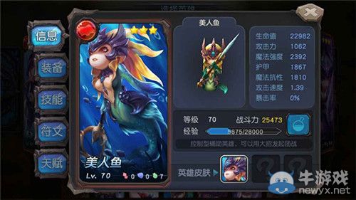 《超神戰(zhàn)記》美人魚英雄詳解