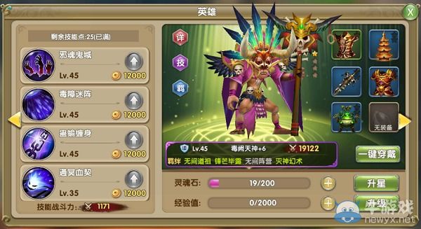 《莽荒紀2》英雄選擇推薦