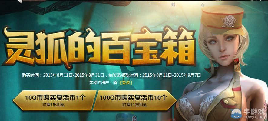 穿越火線CF靈狐的百寶箱活動介紹