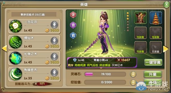 《莽荒紀2》英雄選擇推薦