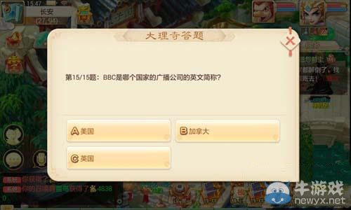 《大話西游手游》BBC是哪個(gè)國(guó)家廣播公司的