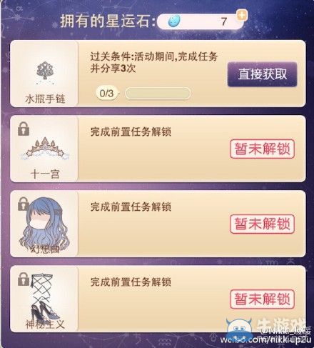 《暖暖環(huán)游世界》十二星座之水瓶座套裝曝光